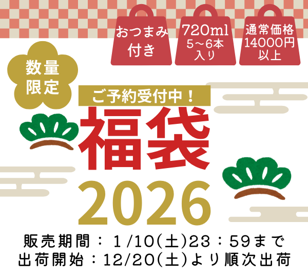 たからやま 福袋2026