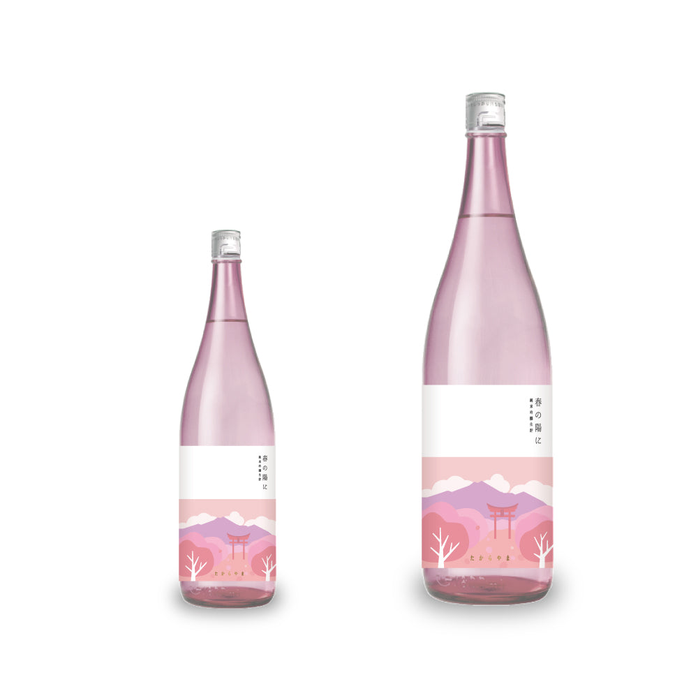 たからやま 純米生貯蔵~春の陽に~