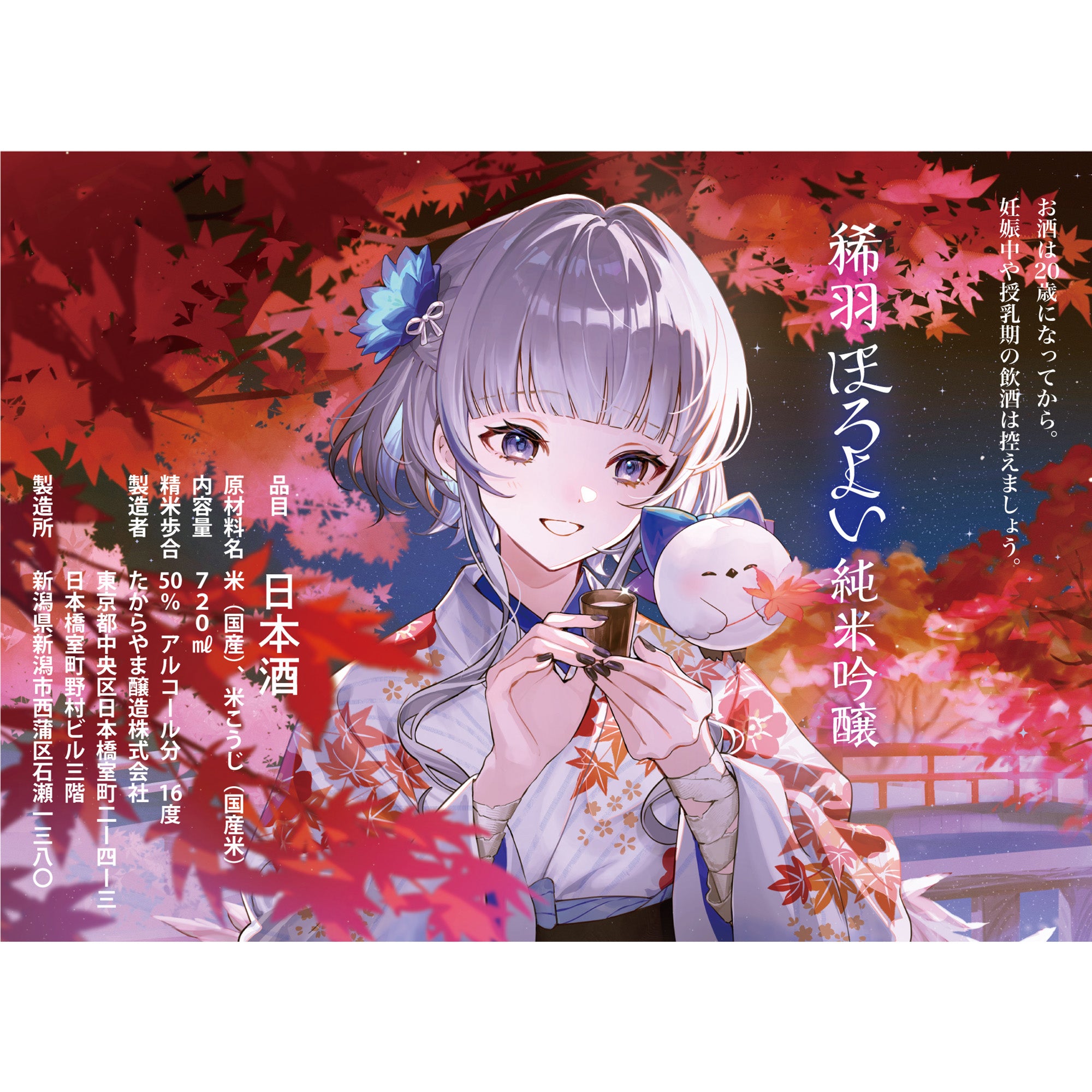 Usuwa Horoyoi Junmai Ginjo