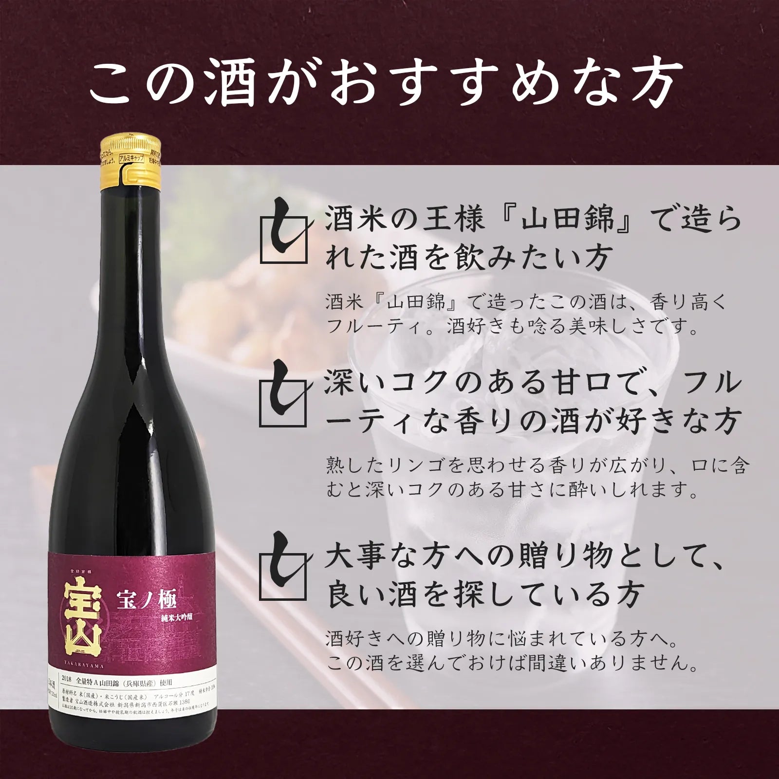 Takaranogiwaki Junmai Daiginjo Burgundy