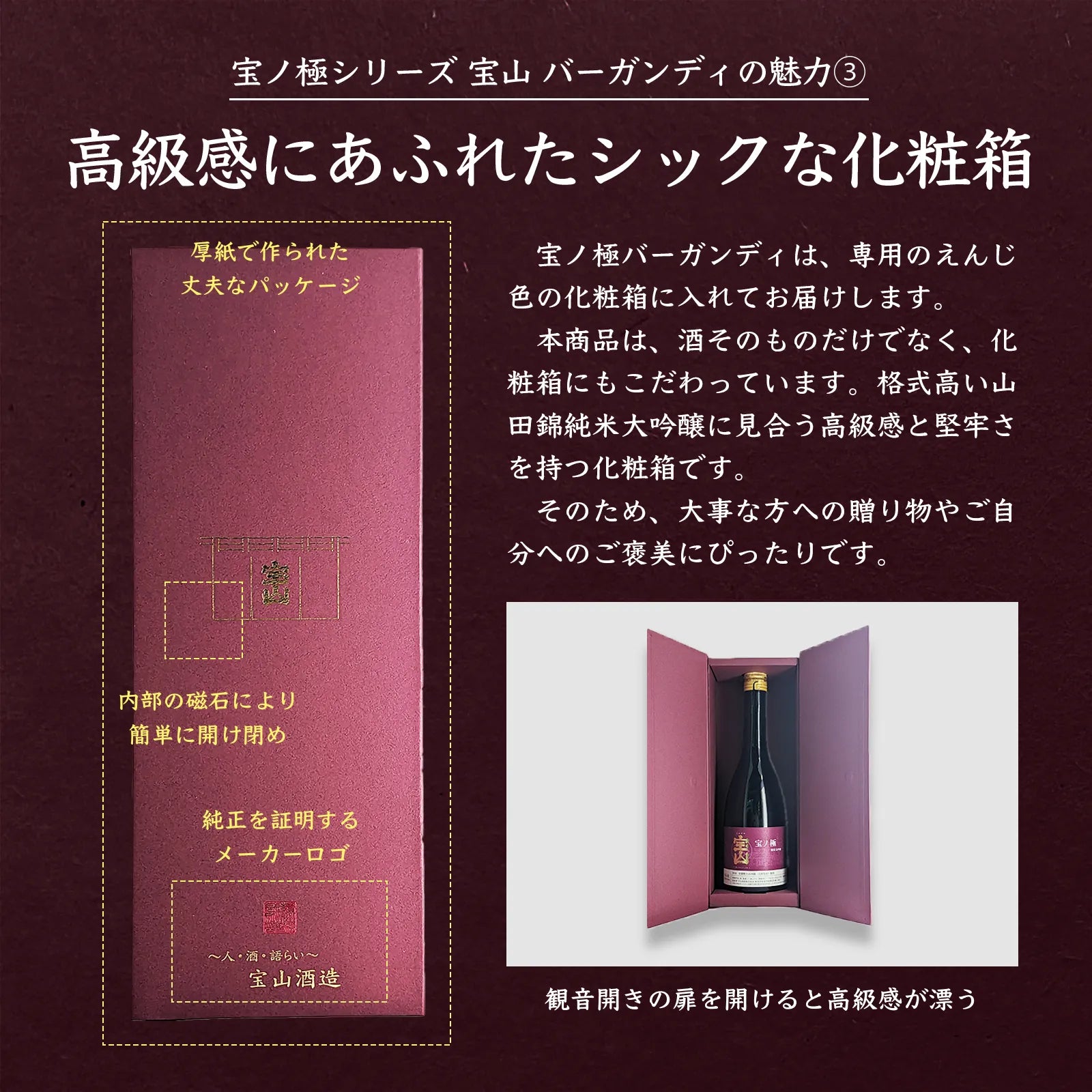 Takaranogiwaki Junmai Daiginjo Burgundy