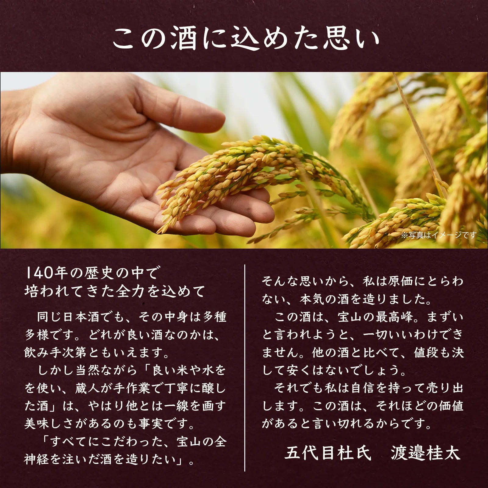 Takaranogiwaki Junmai Daiginjo Burgundy