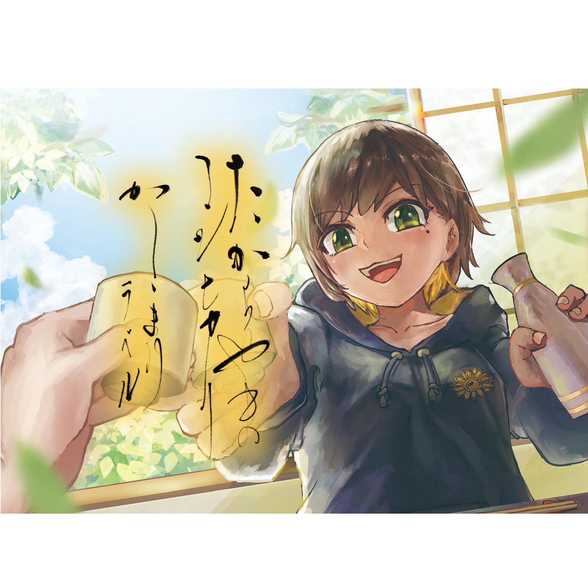 たからやまのコシヒカリ　かしこまりラベル